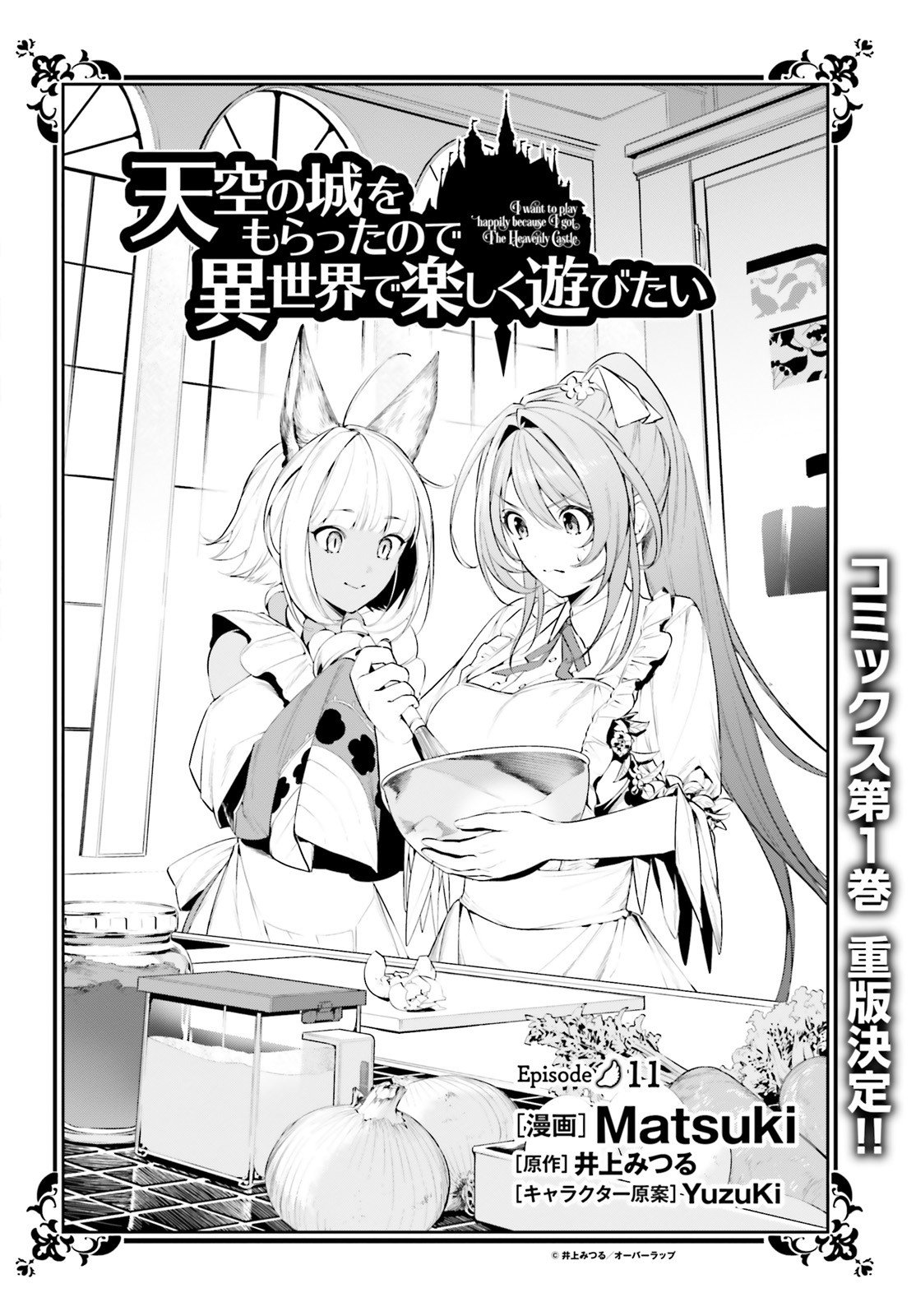 Tenkuu no Shiro o Moratta no de Isekai de Tanoshiku Asobitai Chapter 11 3